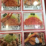 旨いとんかつ　かつ丼や - 2015.02　メニュー