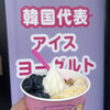 JONGNO YOGURT PURPLE イケメン通り店