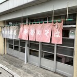 大衆酒場カネス - 店構え