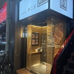 北新地サンド - 