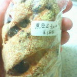 ベッカライ　アブフルーク - 黒豆＆チョコ