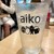 お酒と、ごはん aiko - ドリンク写真: