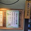芝大門 更科布屋 - 