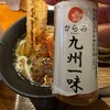 博多うどん酒場 官兵衛 - 