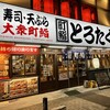 町鮨とろたく - 