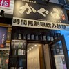日本酒バルかぐら 上野店