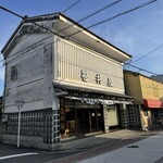 なが餅 笹井屋 - 店舗外観