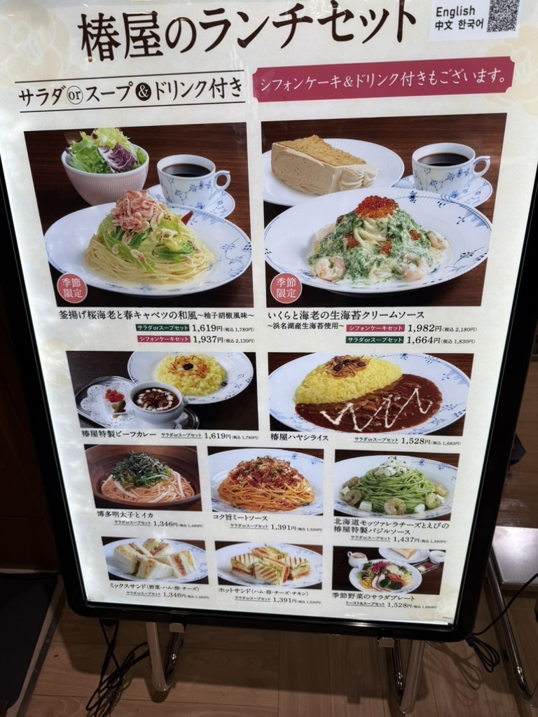 椿 屋 カフェ 上大岡 店