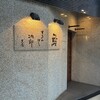Sukiyabashi Jiro Roppongi hiruzu ten - 