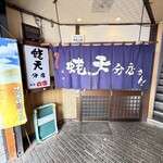 蛯天 分店 - 