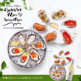 オイスターセット12ピース特別価格！
