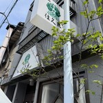 グリル佐久良 - 