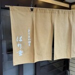 Harijū 道頓堀本店 - 