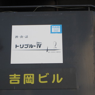 トリプルフォー_2