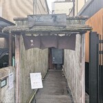 手打ちそば 根津 鷹匠 - 