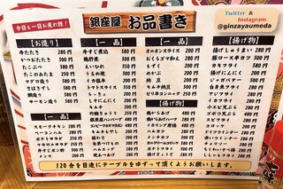 銀座屋  - 