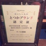 CAMPS - 鯖の薫製認定証