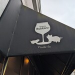 オステリア ブッビーノ - 
