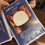 氷連 - 
