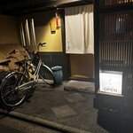 呑小路 やま岸 - 