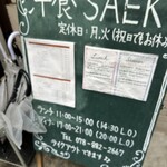 洋食SAEKI - 