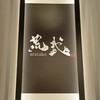 荒武