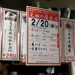 元祖立ち飲み屋 - 特売日メニュー♪2015.02.20