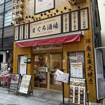 川越鮪魚酒場 - 