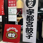 悟空 - 