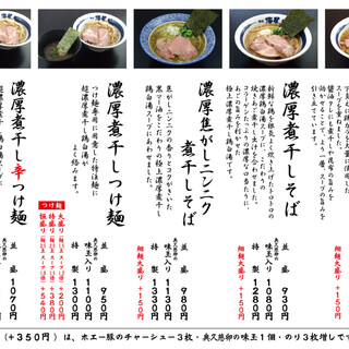 濃厚煮干しそば 麺匠 濱星_0