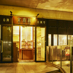 京鼎樓 - メイン写真: