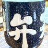 弁天鮨 - 