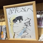 かも料理　まりも本店 - サイン色紙