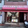 ミナミ大沢商店 - 