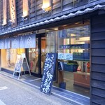 郷土料理 五志喜 - 