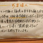 麺処 秋もと - 