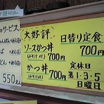 三池食堂 - 昼はお得らしい。