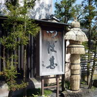 つば甚 - 