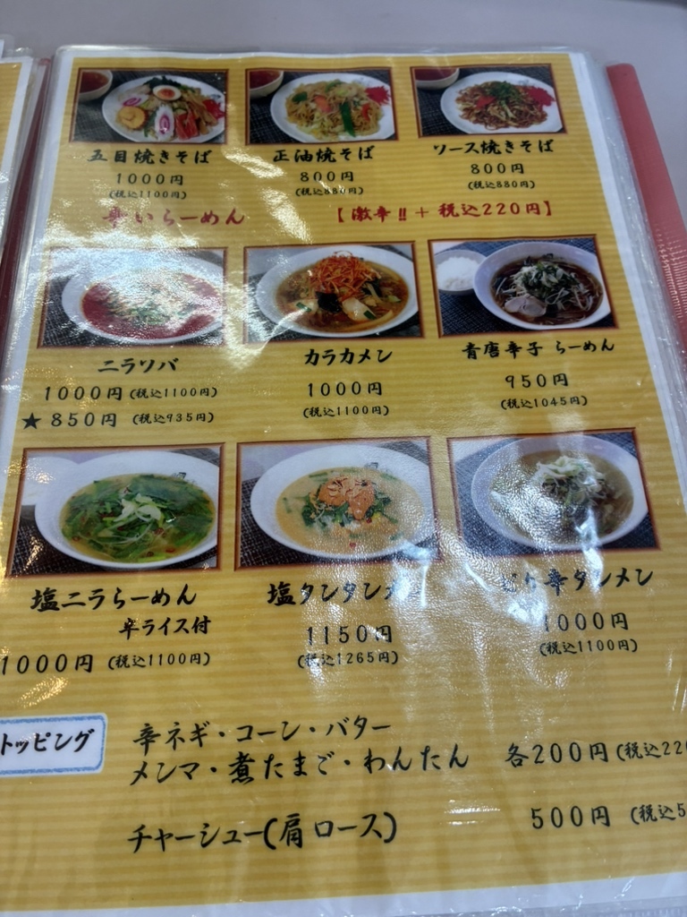 メニュー写真 : 味平 本店 - 三郷/中華料理 | 食べログ