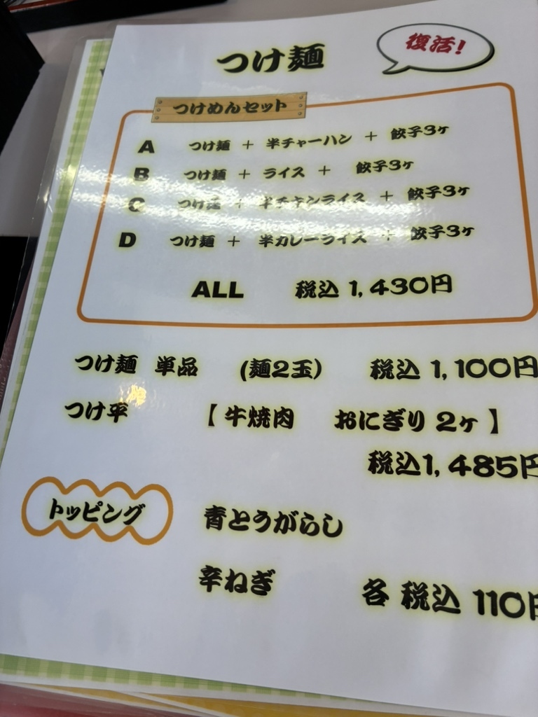 メニュー写真 : 味平 本店 - 三郷/中華料理 | 食べログ