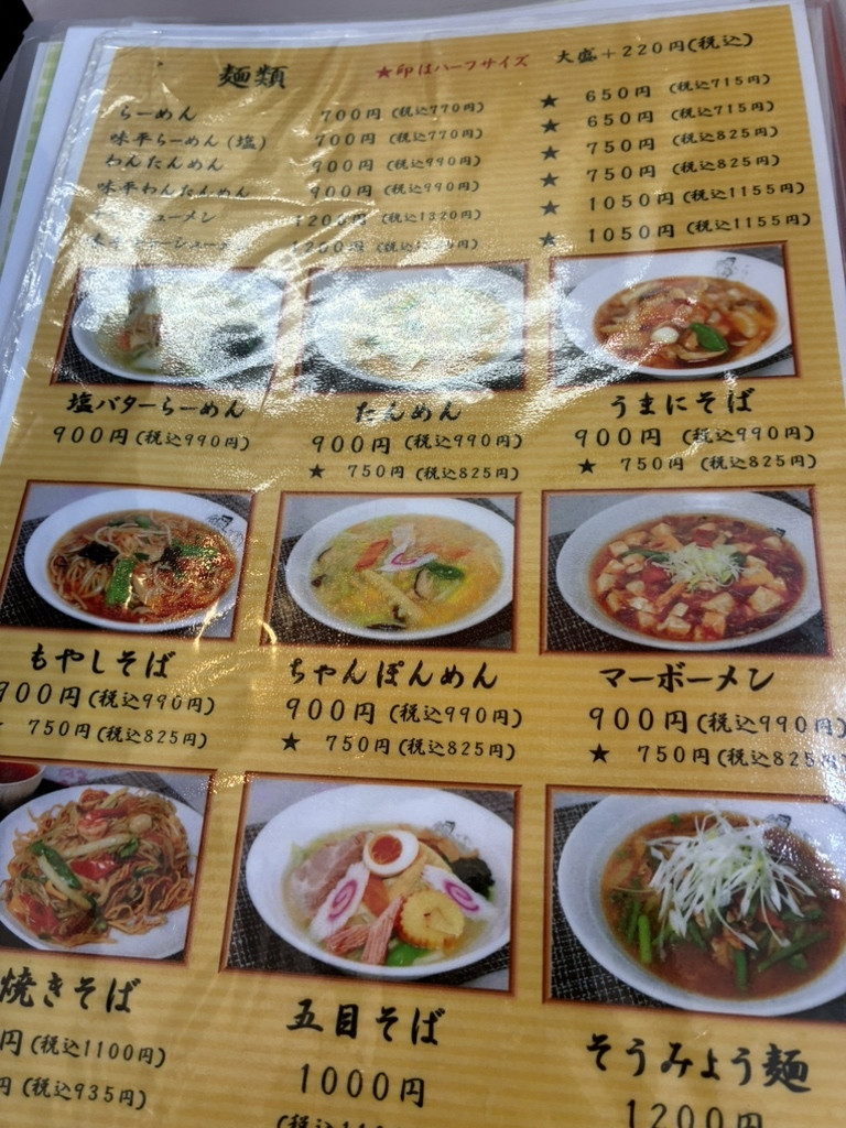 メニュー写真 : 味平 本店 - 三郷/中華料理 | 食べログ