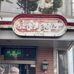 ジャッキーペッパー - ここまでハゲちゃうと…( -᷄ω-᷅ )