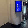 泉門天 - 