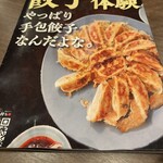 餃子房 包ム - 