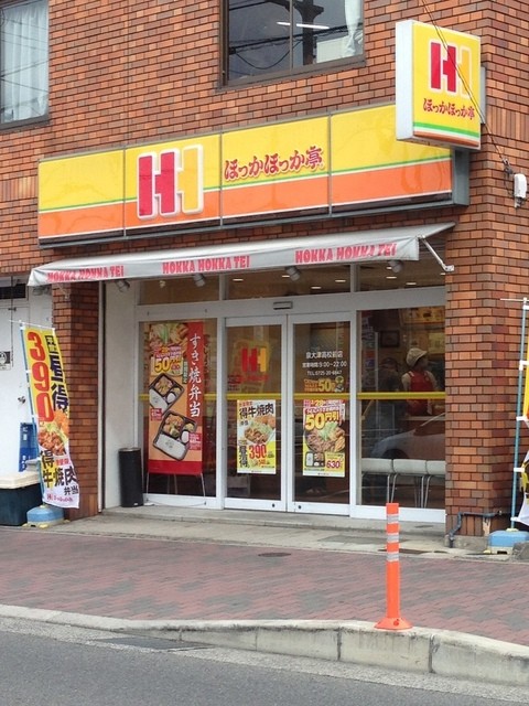 ほっかほっか亭 泉大津高校前 和泉府中 弁当 食べログ ほっかほっか亭 泉大津高校前 和泉府中 弁当 食べログ