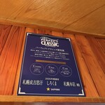 札幌成吉思汗 Shirokuma  札幌本店 - 