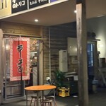 あたみ屋 - 