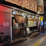 駅前酒場 御蔵 - 