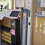 玉川 - 