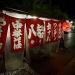 八起 - 